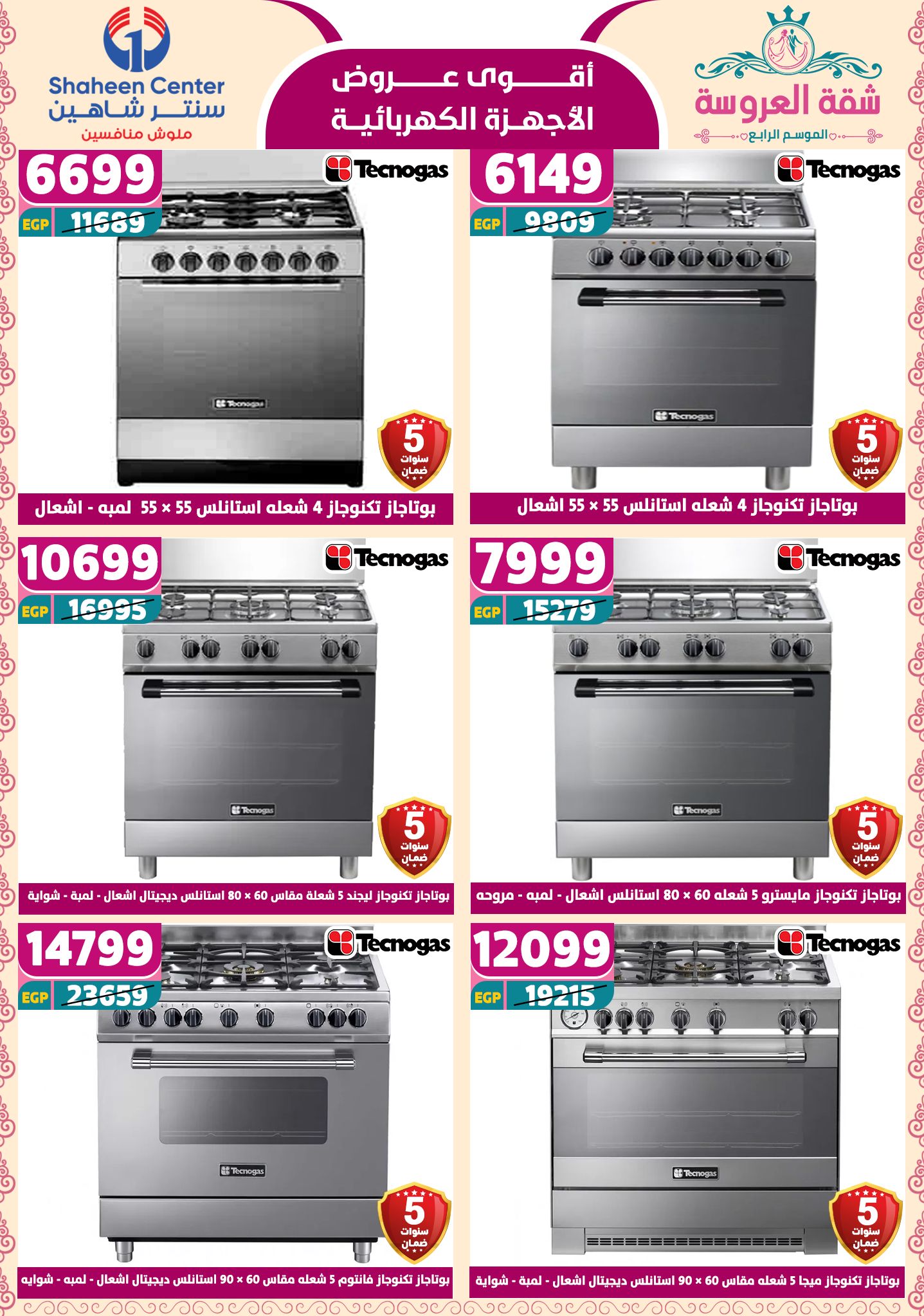 shaheen-center offers from 22may to 9jun 2025 عروض سنتر شاهين من 22 مايو حتى 9 يونيو 2025 صفحة رقم 110